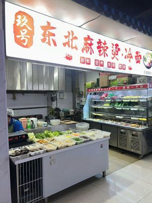 No. 9 Large Bowl Spicy Hot Pot and Cold Noodles