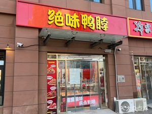 Jyue Wei Ya Po (Ru Ping Jia Yuan Store)