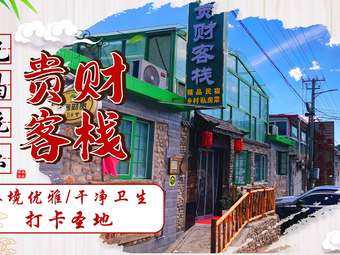 Guai Cai Guest Inn