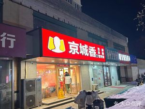 Jing Cheng Xiang Shuang Xiang (Shu Guo Huan Garden Store)