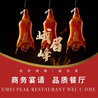 Emei Feng Jiu Jia (Wu Lu Ju Dian)