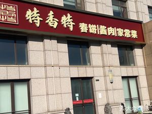 Te Cang Te Chun Bing Dian