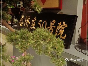 Enjizhuang 50# Courtyard