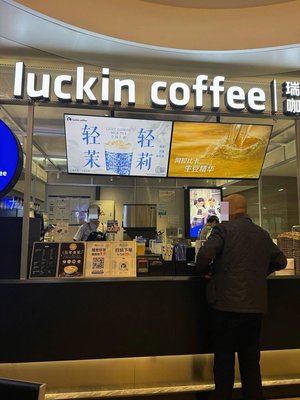 瑞幸咖啡 (Yihuan Culture Creative Industrial Base Store)