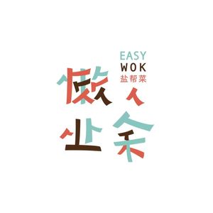 Lazy Man Leisure Restaurant (Kun Yi Fu Branch)