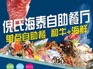 Ni Shi Hai Tai Restaurant (Si Ji Qing Branch)