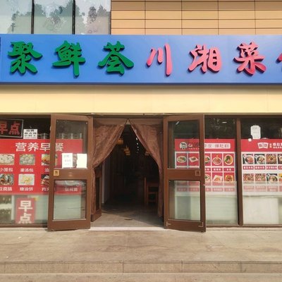 Ju Xian Hui Chuan Xiang Cai Guan