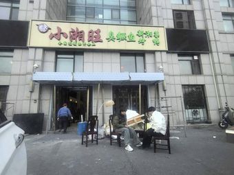 Xiao Xiang Wang (Si Ji Qing Branch)