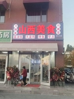 Jinchuanju Shanxi Cuisine · Knife-Scraped Noodles · Sichuan-Hunan Dishes