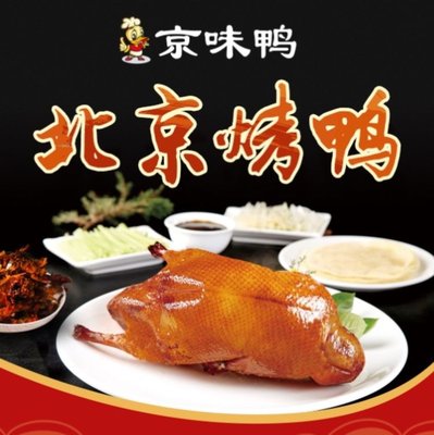Jing Wei Duck Peking Roast Duck