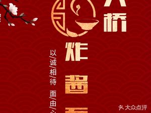 Tianqiao Zhajiangmian Jingyu Guan (Wu Lu Ju Dian)