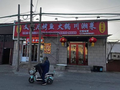 Wen Shao'er Grilled Fish · Hot Pot · Hunan and Sichuan Cuisine