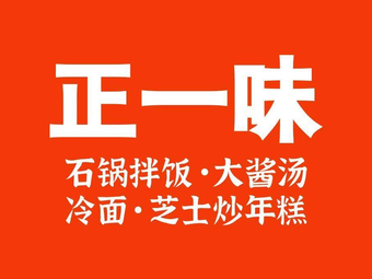 Zheng Yi Wei Stone Pot Mixed Rice (Wu Lu Ju Metro Store)