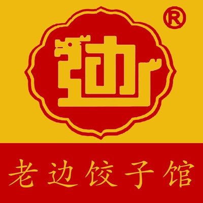 Lao Bian Jiao Zi