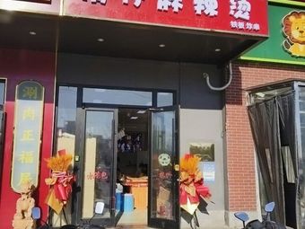 Emotional Spicy Hot Pot