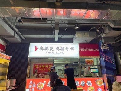 Wuer Er Spicy Hot Pot