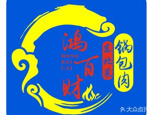 Northeast Sweet and Sour Pork · Iron Pot Stew (Shiyuxiang Branch)