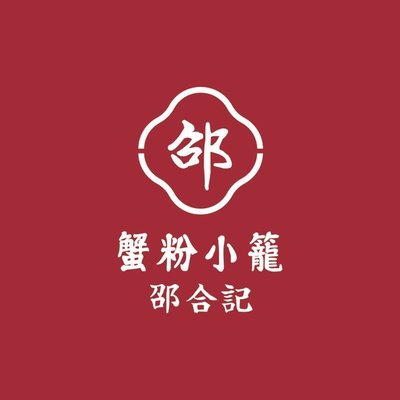 Shaohe Ji Crab Roe Xiao Long Bao (Shi Li Bu Branch)