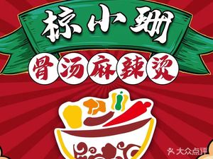 Luo Xiao Shan Bone Broth Spicy Pot (Four Hui Branch)