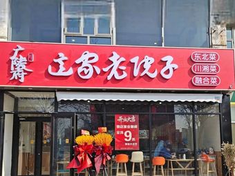 Guangling Fu · This Old Courtyard · Northeastern Cuisine (Fengya Garden Branch)