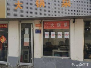 Weihan Da Guo Cai (Three Harmony Manor Branch)