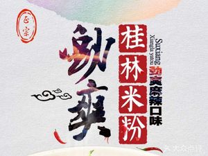 Gu Xiang Yuan Guilin Rice Noodles