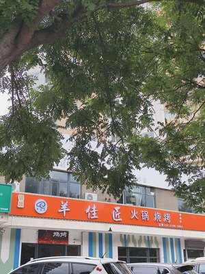 Yang Jiajiang Hot Pot (Xin Rui Jia Yuan Branch)