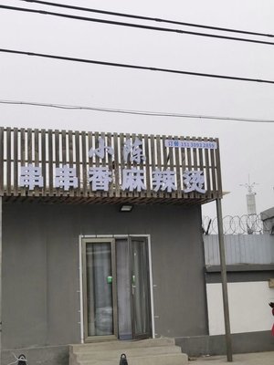 Xiao Chen Traditional Chinese BBQ Chicken Feet and Spicy Skewers