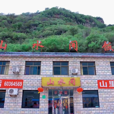 Shan Shui Jian Hotel