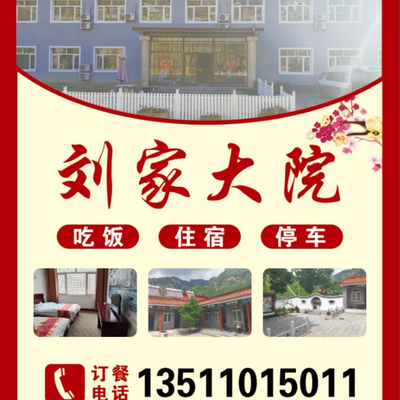 Shangfangshan Liu Family Courtyard Farmhouse