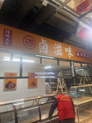 Lu Zhi Mei Spicy Taste (Beijing Direction Store)