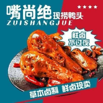 Zui Shang Jiao · Xian Liao Ya Tou (Feng Ke Wanda Store)