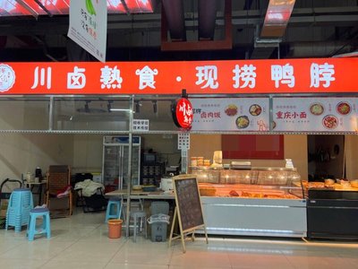 Chuanlu Cooked Food Takeout Duck Neck (Guogongzhuang Branch)