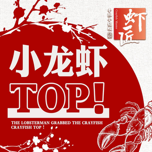 Xiazhi Shouchu Longling · Char Coal BBQ · Jianghu Cuisine (Guo Mao Dian)