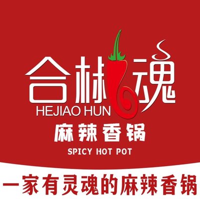 He Jiao Hun · Spicy Hot Pot (Guomao Branch)