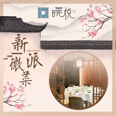 Wan Yue New Style Huizhou Cuisine (Guotuo Store)