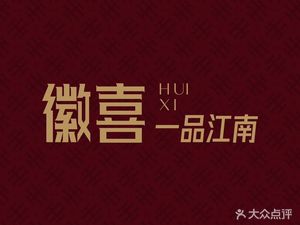 HuXi·Yi Pin Jiangnan (Hu Jia Lou Branch)