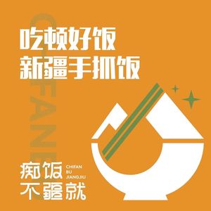 Ci Fan Bu Jiang Jiu - Xinjiang Zhuo Fan (Zheng Da Center Store)