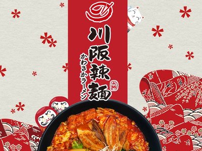 Chuan Han La Men · Osaka Flavor Japanese Ramen (Jianwai SOHO Store)