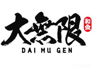 Dai Wending Washoku (Zhonghai Square Branch)