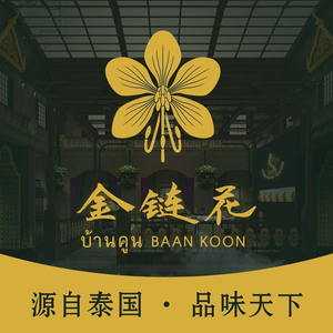 Jin Chain Hua · Thailand Restaurant (GuoKuo Dian)