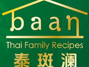 Baan Tanlan·Thai Restaurant (Guo Maotang Store)