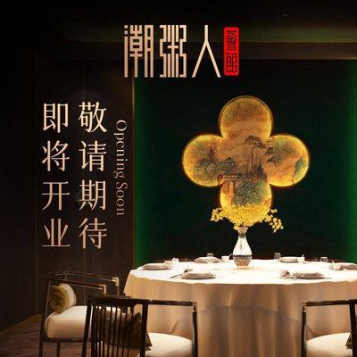 Chao Zhou Ren Hui Guan · Chuan Shan Cuisine (Guo Mao Dian)