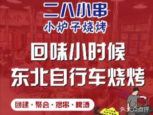 Liuba Xiao Chu · Northeast BBQ (Founder's Store)