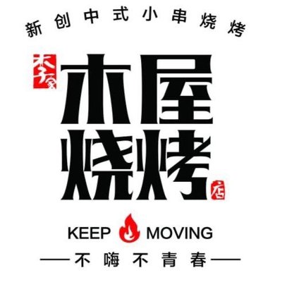 Li Jia Mu Wu BBQ (Jianwai Branch)