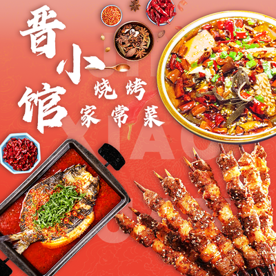 Jin Xia Guan Barbecue Home-Style Cuisine
