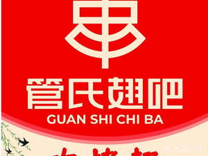 Guanshi Chi Ba (GuoMao Dian)