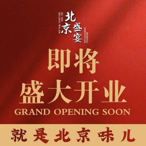 Beijing Sheng Yan · Zhen Xuan Private Banquet (Guo Maotie Store)