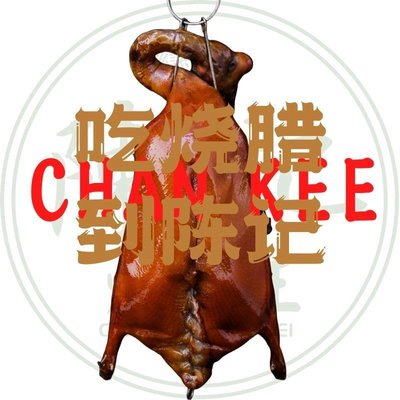 Chen Ji Wan Chai Roast Goose King (Country Mall Branch)