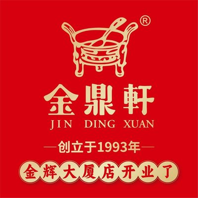 Jindingxuan (Jianguo Road Canteen Branch)
